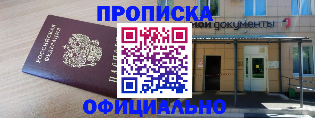 где прописаться в Кумертау