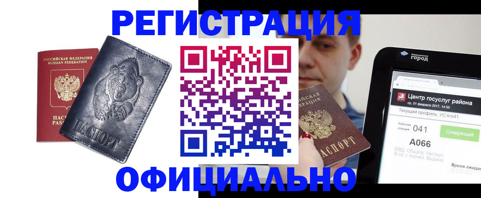 временная регистрация законно в Кумертау